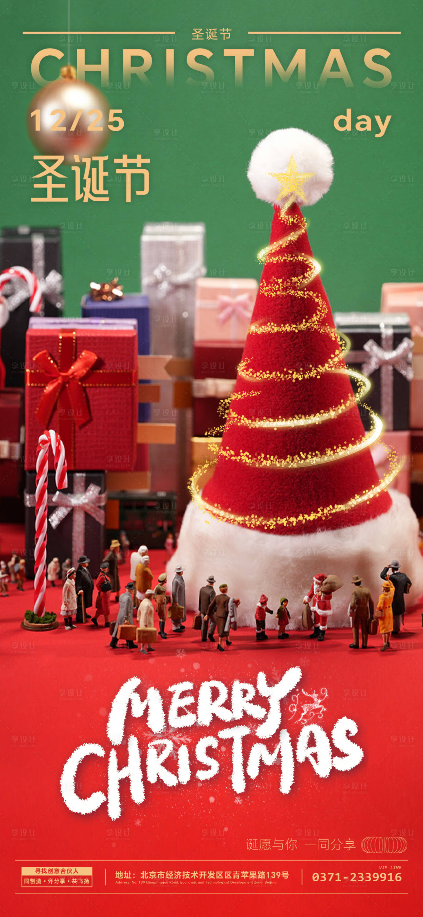 源文件下载【享设计】搜索编号：49990027643615763【圣诞节节日海报】