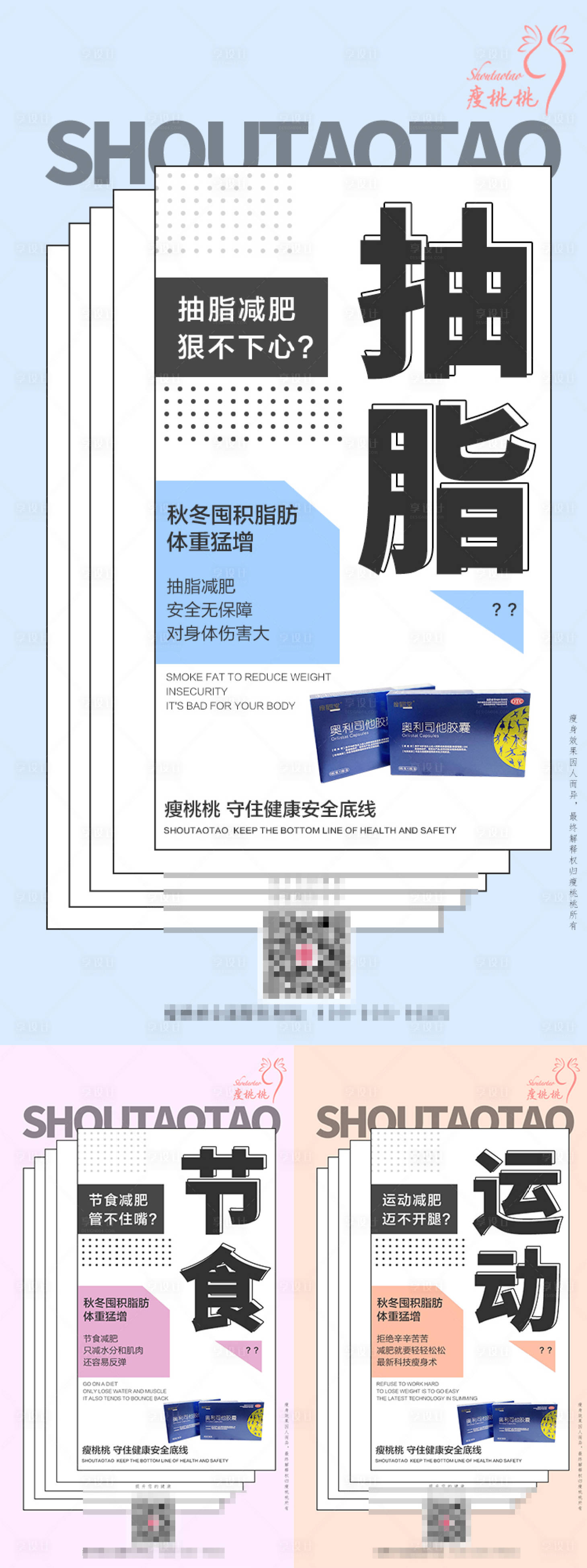 源文件下载【享设计】搜索编号：80100027755534026【科普减肥海报】