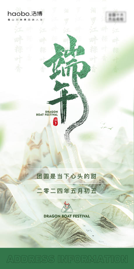 源文件下载【端午节海报】编号：67810027768721971