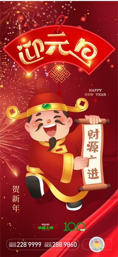 迎元旦