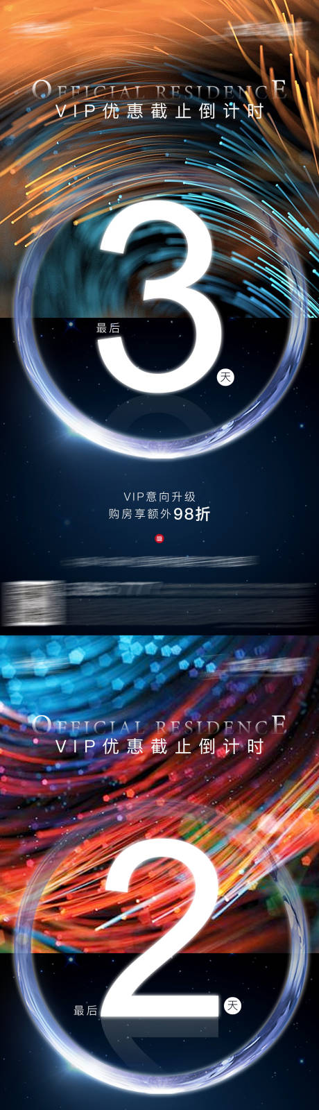 源文件下载【地产折扣大气质感倒计时系列海报】编号：81350027876077468