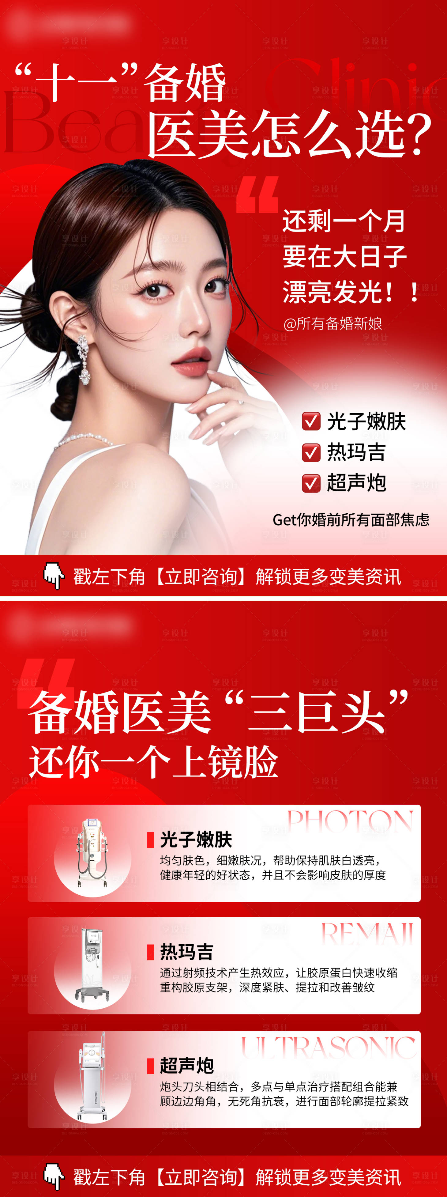 源文件下载【享设计】搜索编号：34600027954631347【医美小红书海报】
