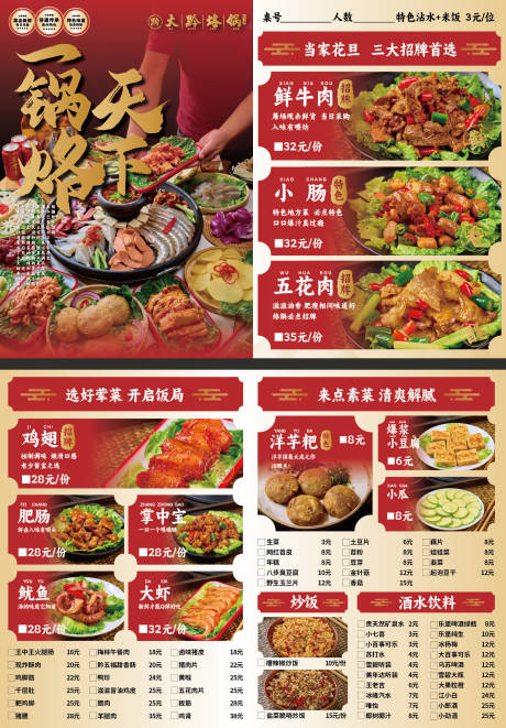 源文件下载【享设计】搜索编号：10300027694055375【烙锅菜单DM宣传单页】