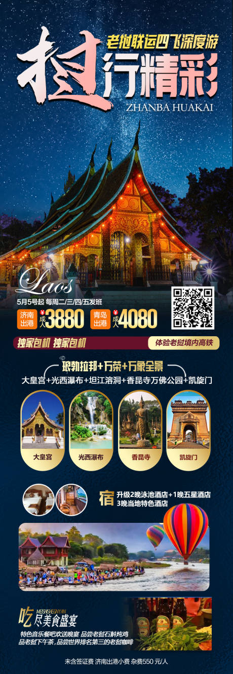 老挝旅游海报 