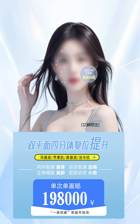 源文件下載【享設計】搜索編號：17700027787033620【四分體復位提升價格宣傳海報】