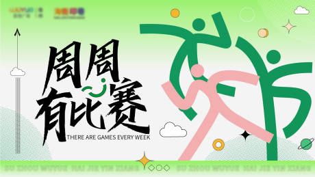 源文件下載【享設計】搜索編號：39670027646903844【運動比賽背景板】