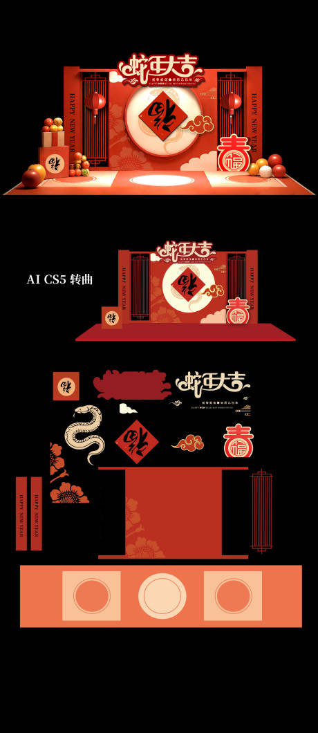 源文件下載【2025蛇年元旦春節年會背景板美陳】編號：40910027723888282