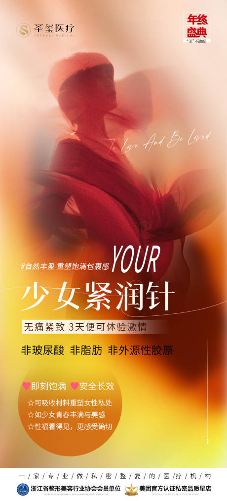 源文件下載【享設計】搜索編號：95970027652291126【私密整形海報】