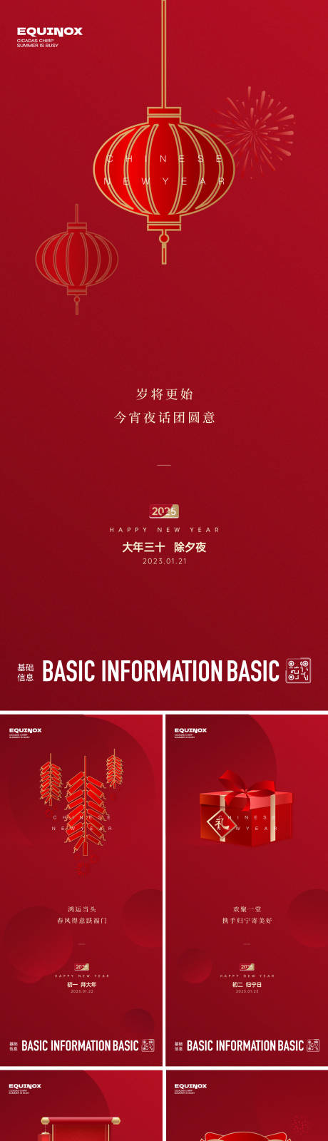 2025年蛇年海报