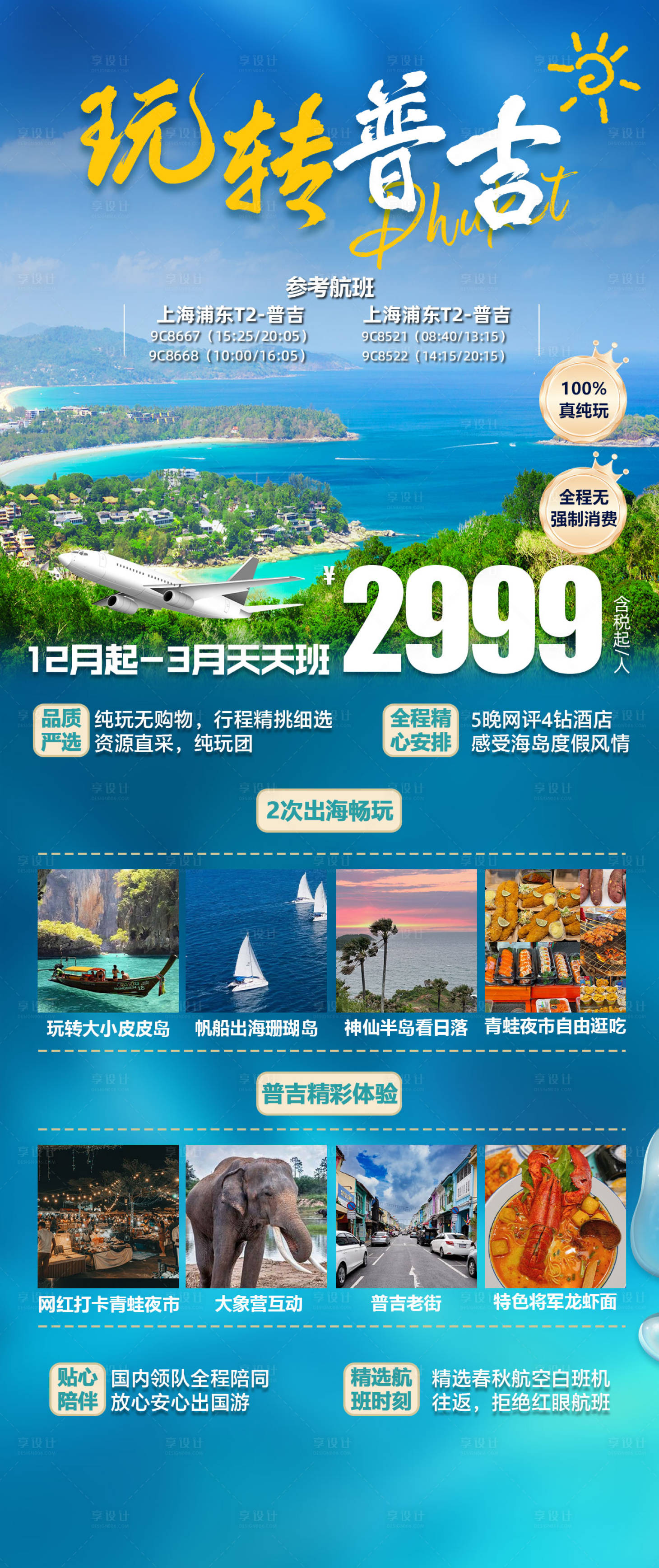 源文件下載【享設計】搜索編號：44430027978705774【普吉島】