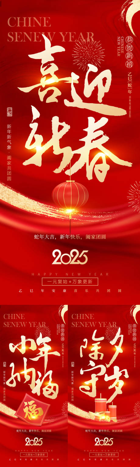 源文件下载【2025蛇年除夕春节小年新年海报】编号：35160027973963670