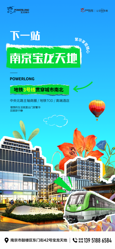 商业街招商海报