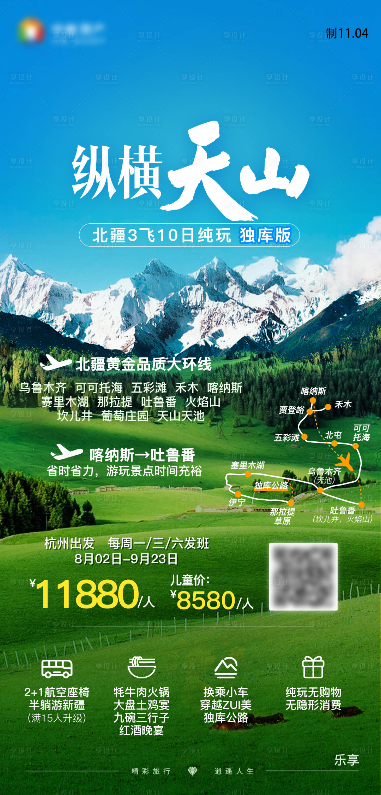 源文件下载【纵横天山北疆喀纳斯新疆旅游海报】编号：36050027641417987