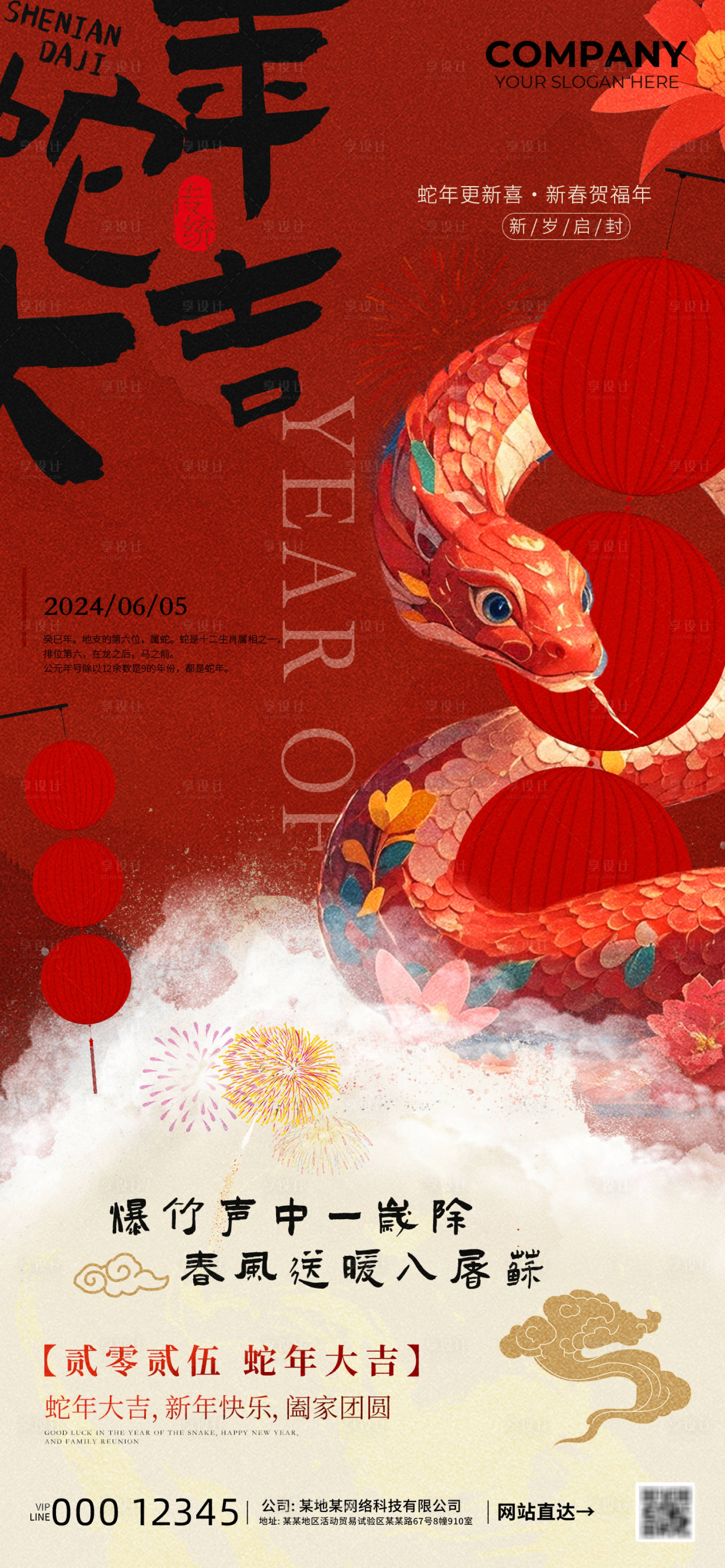 源文件下载【享设计】搜索编号：75270027645648885【蛇年大吉2025海报】
