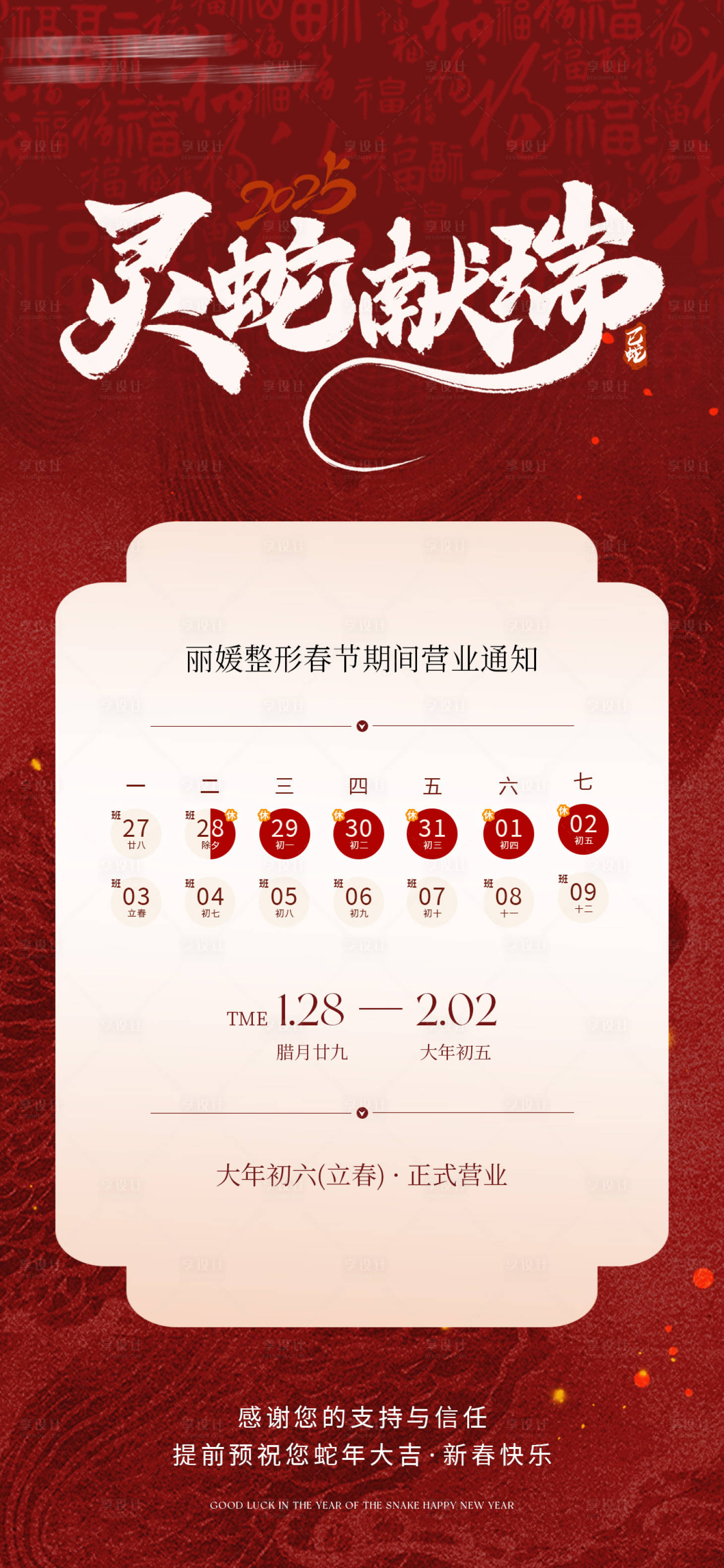 源文件下載【享設(shè)計】搜索編號：85840028083546511【2025蛇年放假通知海報】