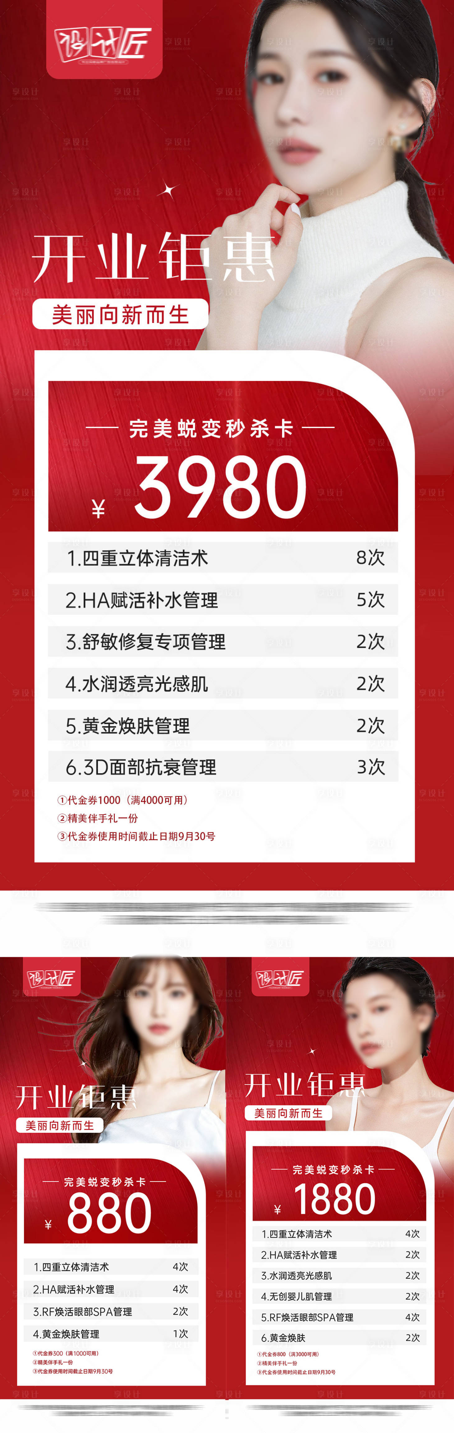 源文件下載【享設(shè)計】搜索編號：93890027877888969【醫(yī)美活動體驗卡項海報】