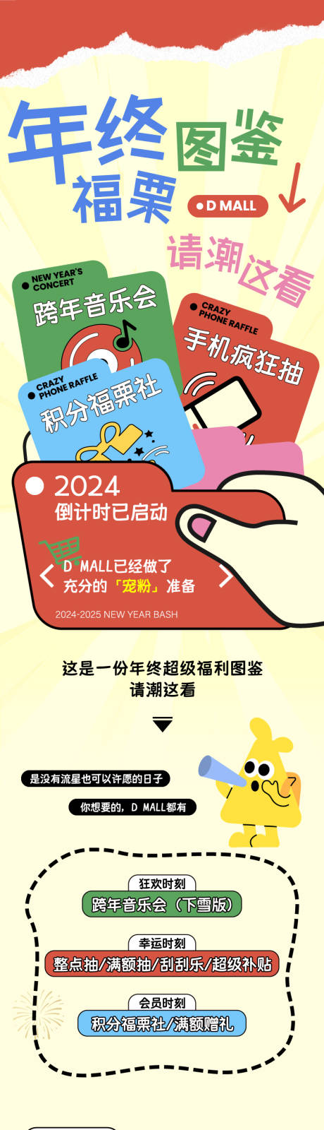 源文件下载【商业2025跨年长图】编号：35670028029614836