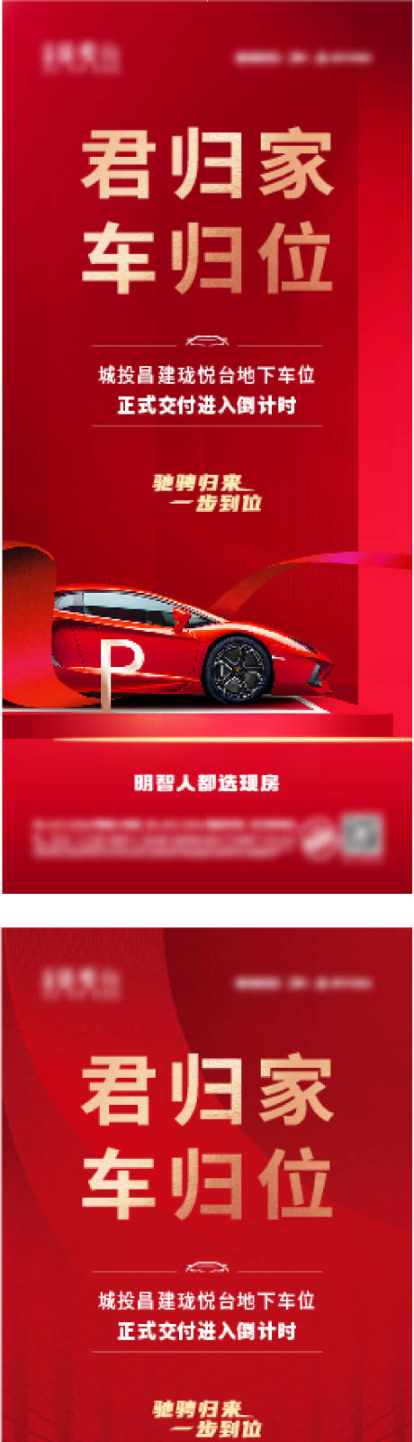 源文件下载【地产车位海报】编号：81600027676372312
