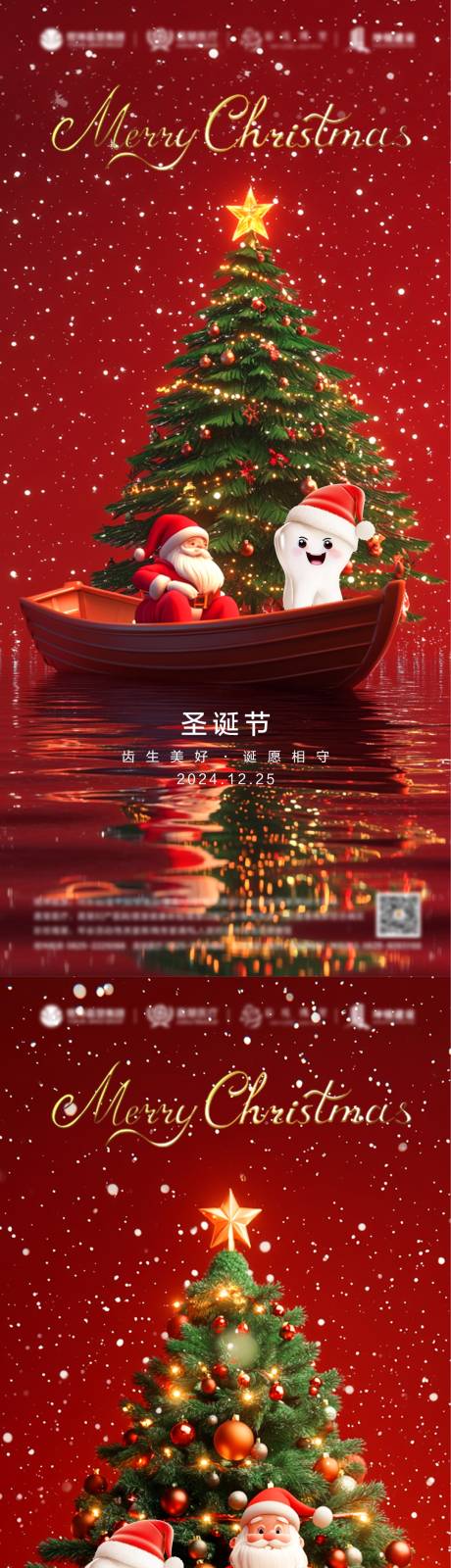 源文件下载【享设计】搜索编号：96270028014563004【口腔圣诞节节日海报】