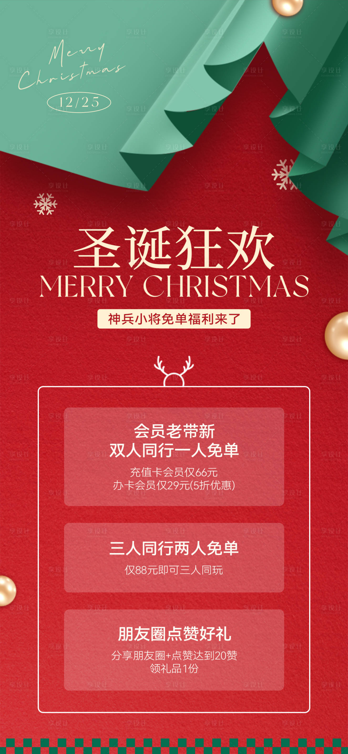 源文件下载【享设计】搜索编号：24250028015112710【圣诞海报树活动海报】