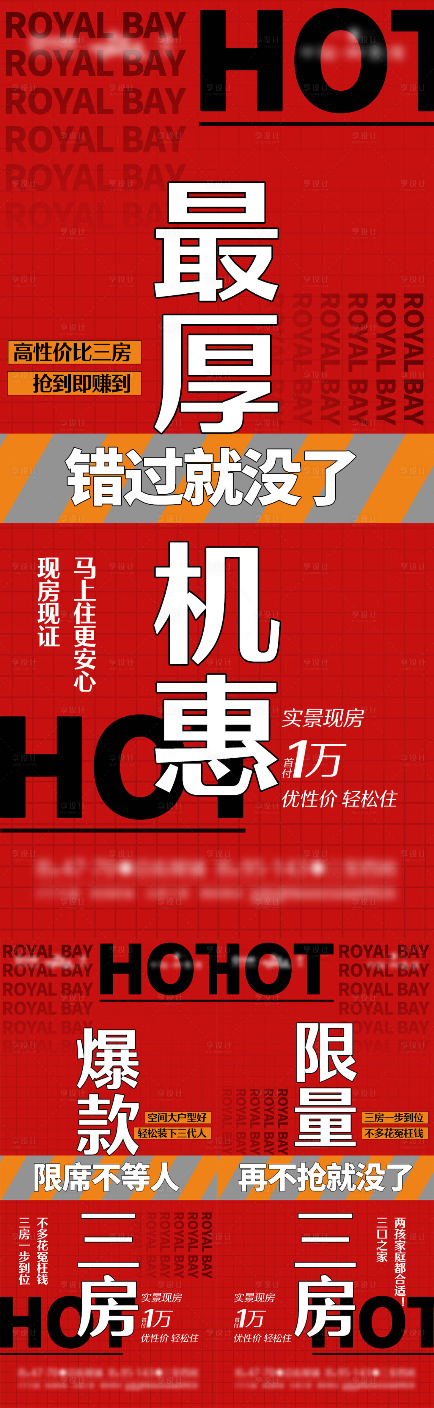 源文件下載【享設計】搜索編號：82100028118523915【熱銷大字報】