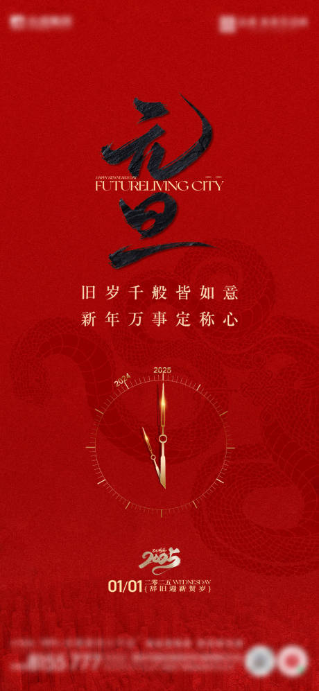 源文件下載【享設(shè)計】搜索編號：85970028157864196【元旦刷屏海報】