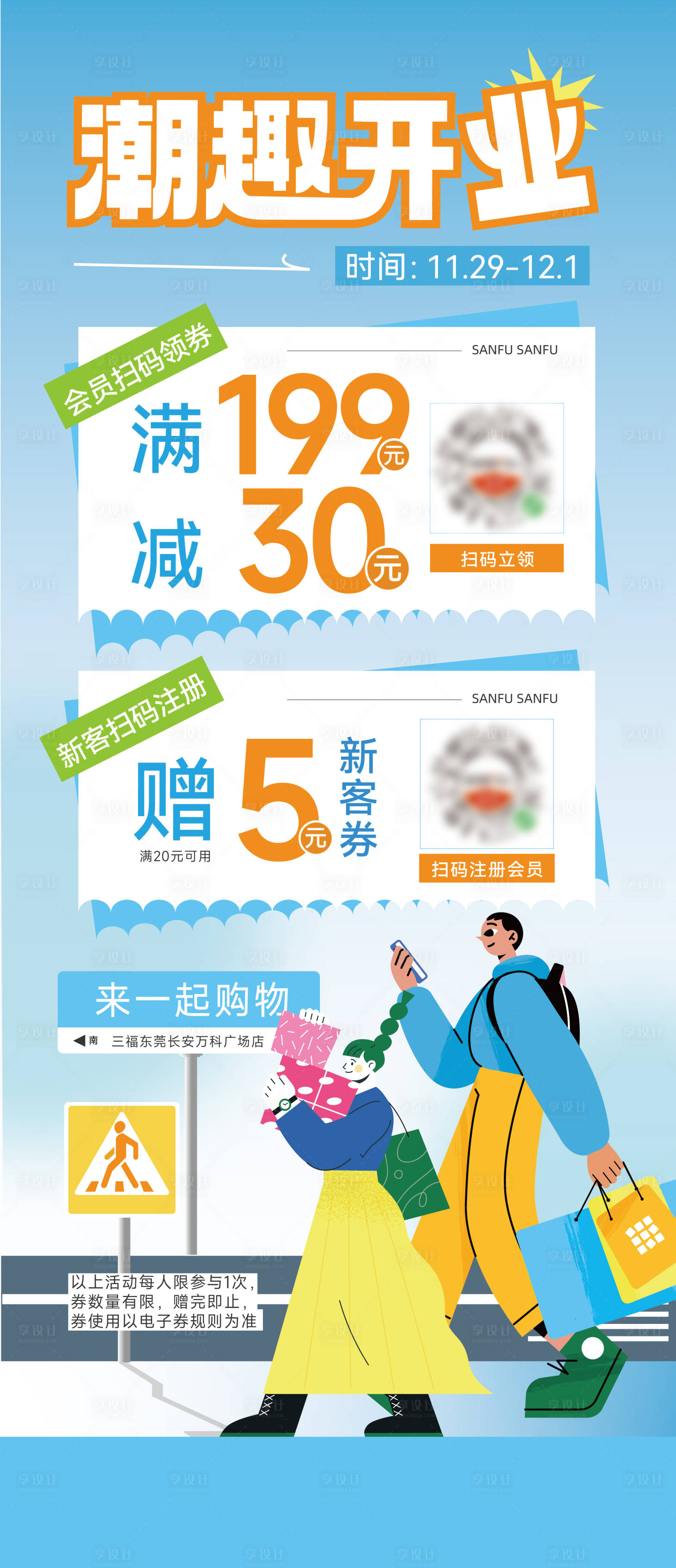 源文件下載【享設計】搜索編號：71980027634167756【促銷海報】
