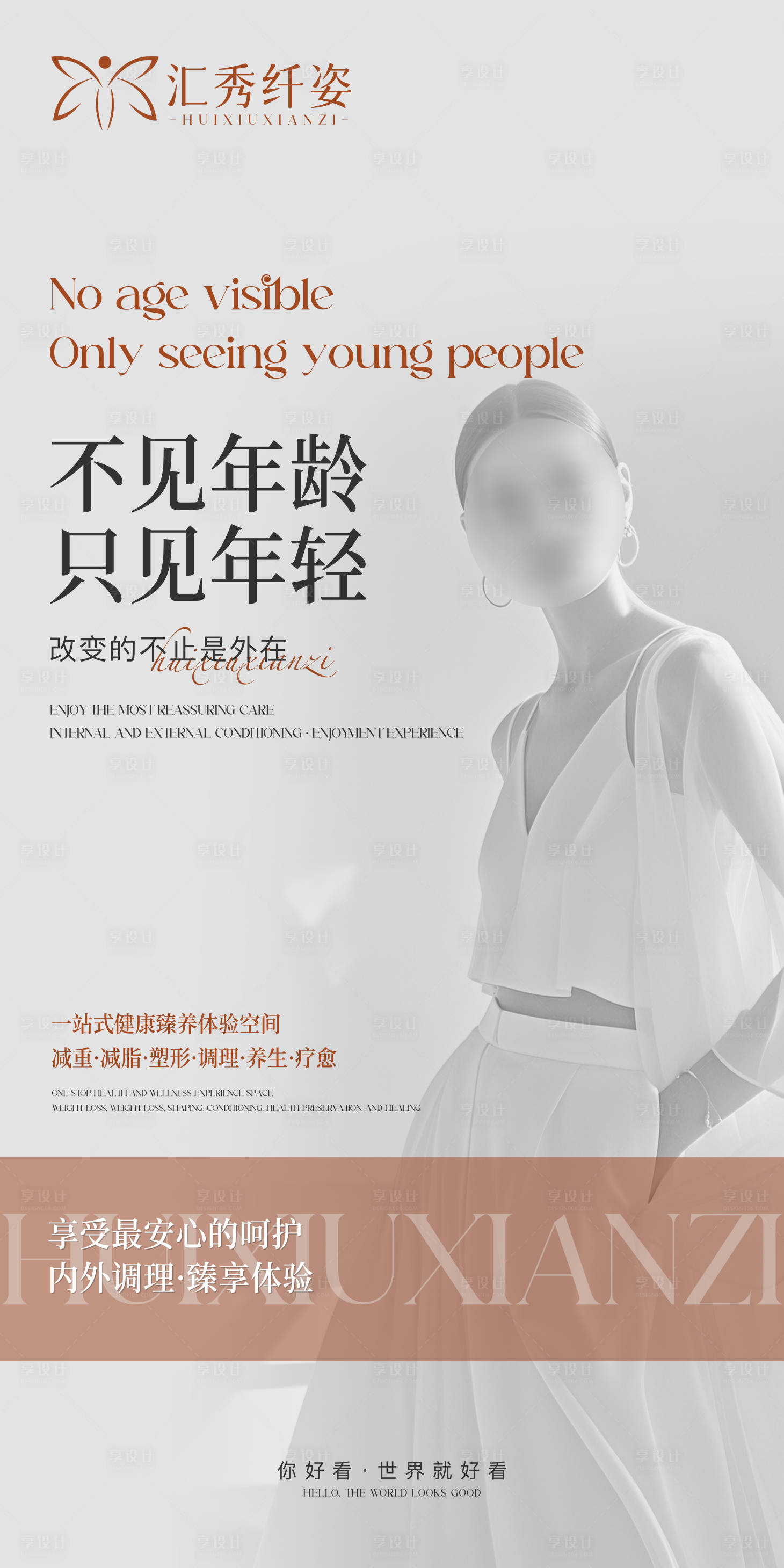 源文件下載【享設計】搜索編號：24700028094558599【美業海報】