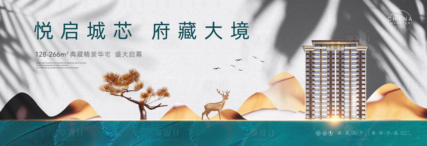 源文件下载【享设计】搜索编号：99040027811689027【新中式意境房地产广告】