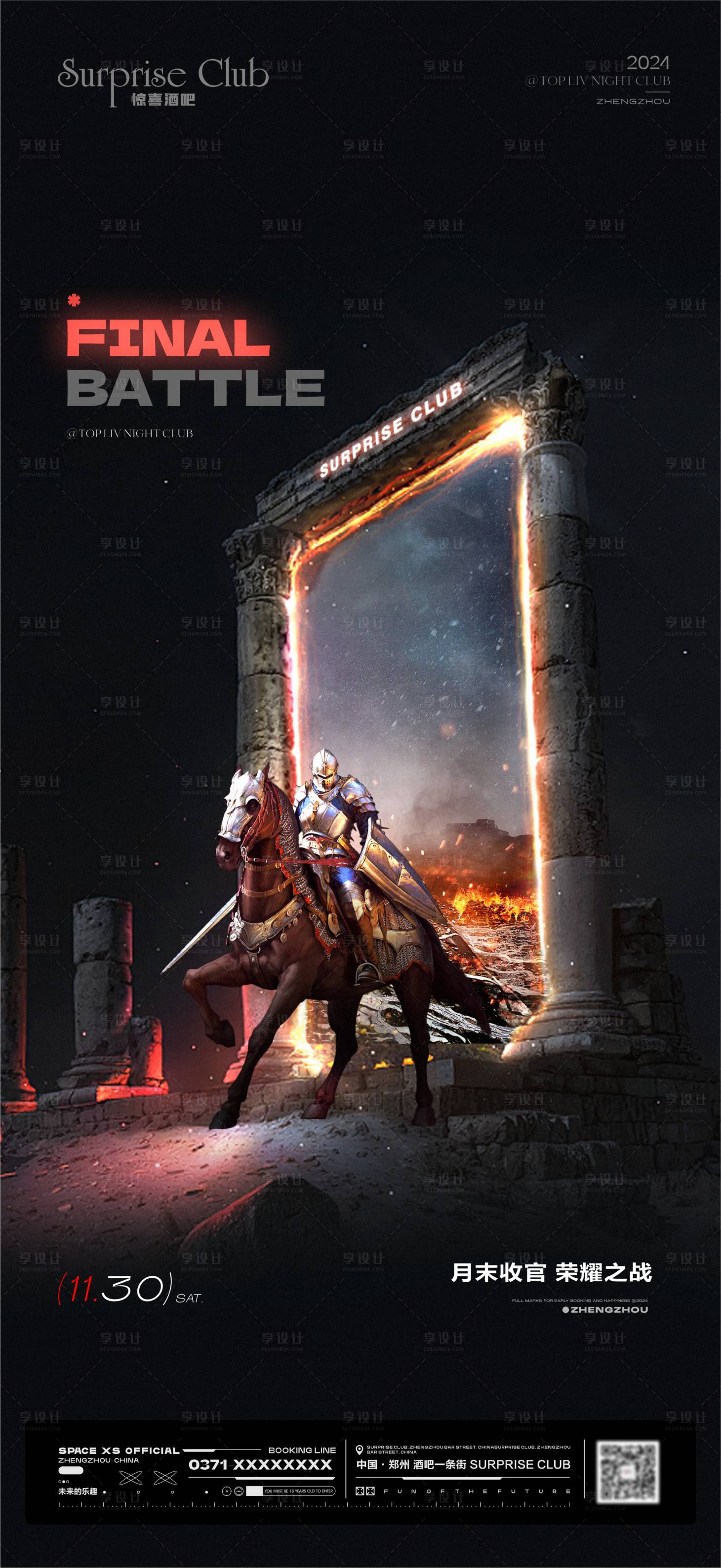 源文件下载【享设计】搜索编号：14480027724115461【酒吧收官之战骑士】