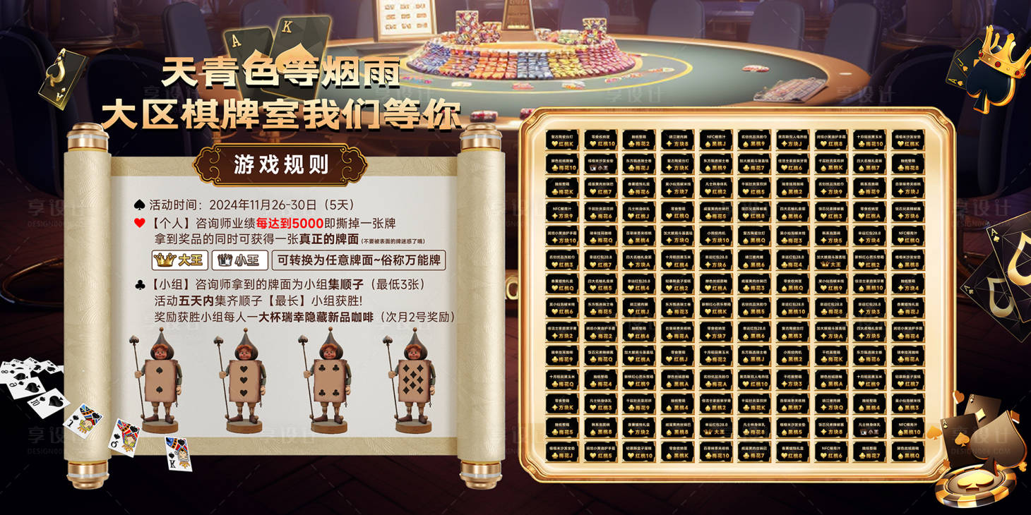 源文件下載【享設計】搜索編號：58540027770785516【黑金撲克活動背景板】