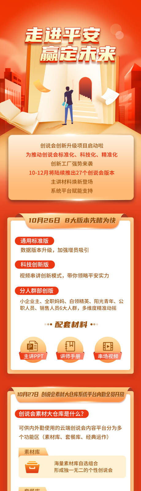 源文件下载【赢定未来培训海报长图】编号：20620027807307653
