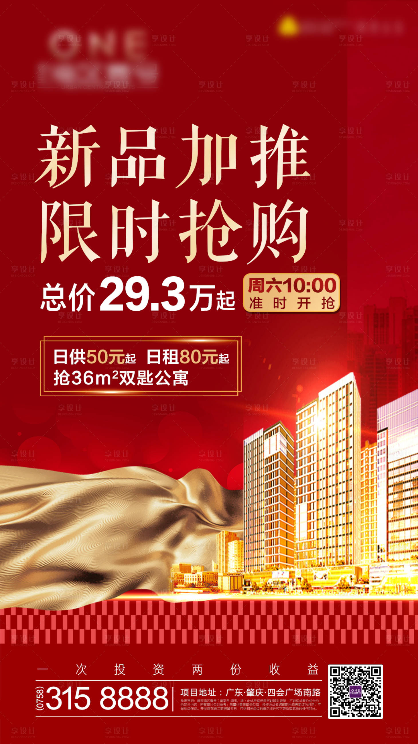 源文件下載【享設計】搜索編號：88090027663468551【地產單張加推微信單圖】