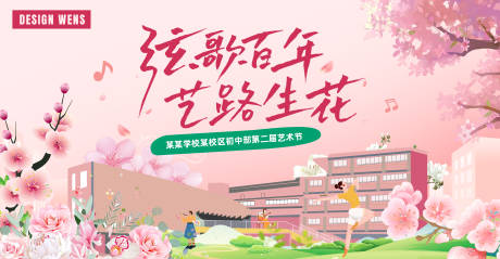 源文件下载【学校体育艺术节主背景】编号：38760028156064565