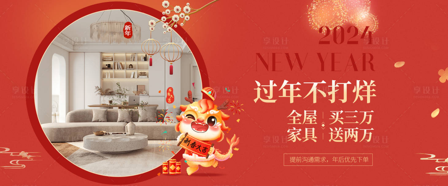 源文件下載【享設計】搜索編號：72790027850607522【春節不打烊海報】
