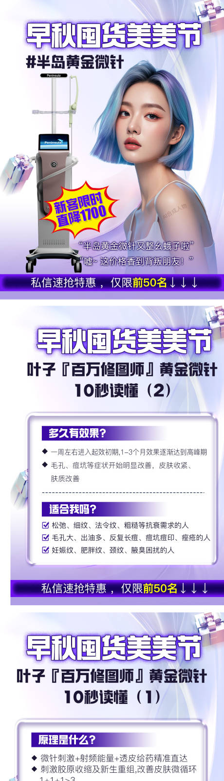 源文件下载【半岛黄金微针小红书封面海报】编号：98160027860537371