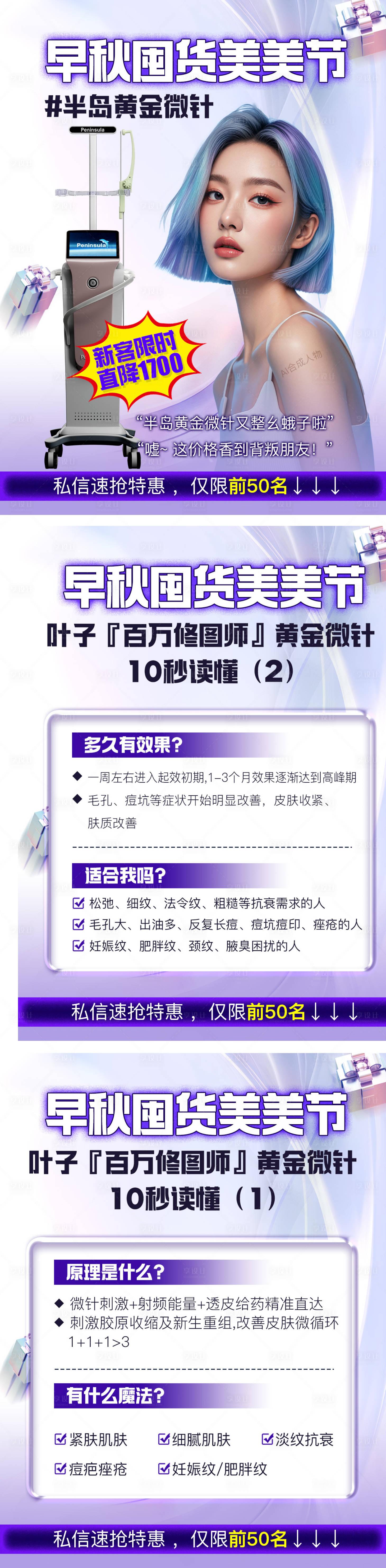 源文件下载【半岛黄金微针小红书封面海报】编号：98160027860537371