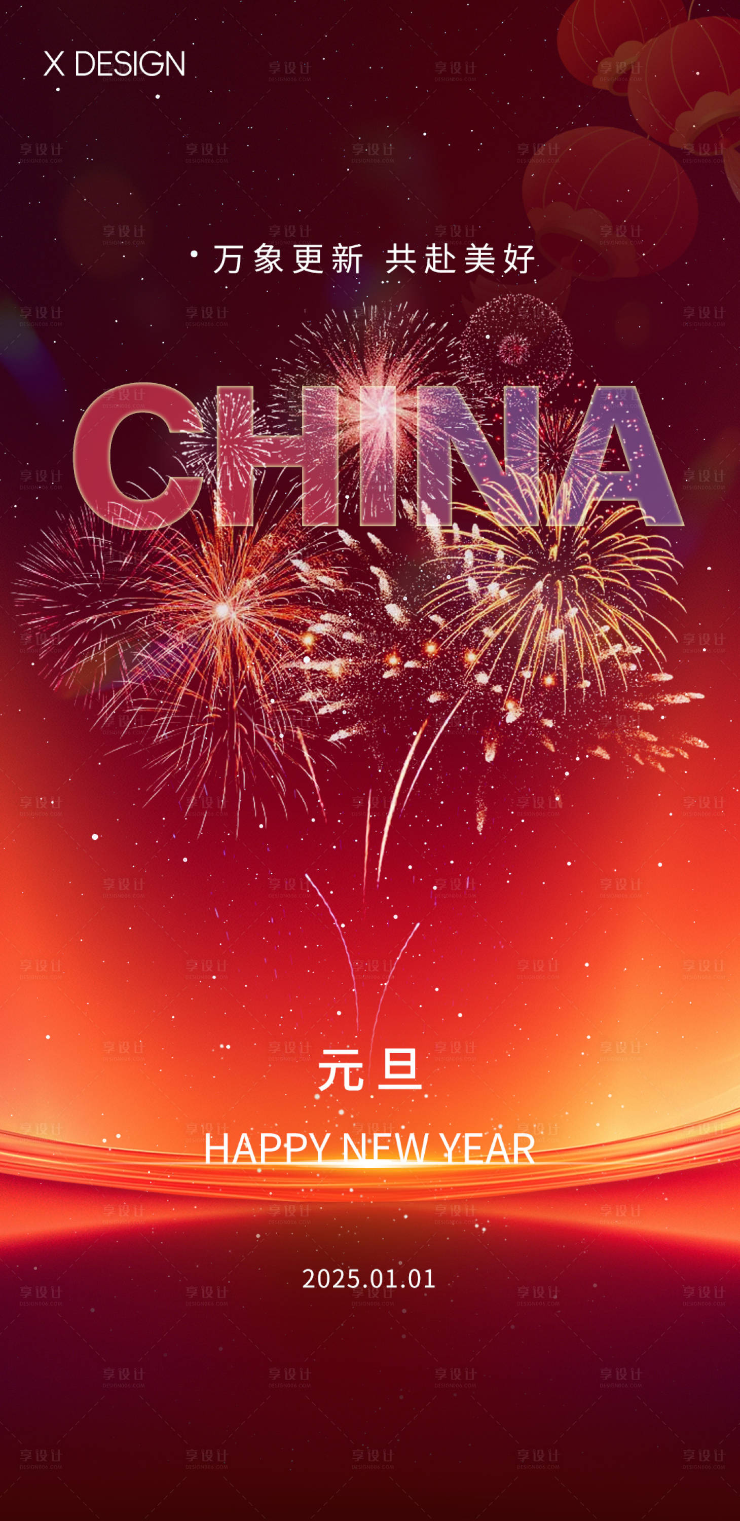 源文件下载【享设计】搜索编号：25220028116287593【元旦海报】