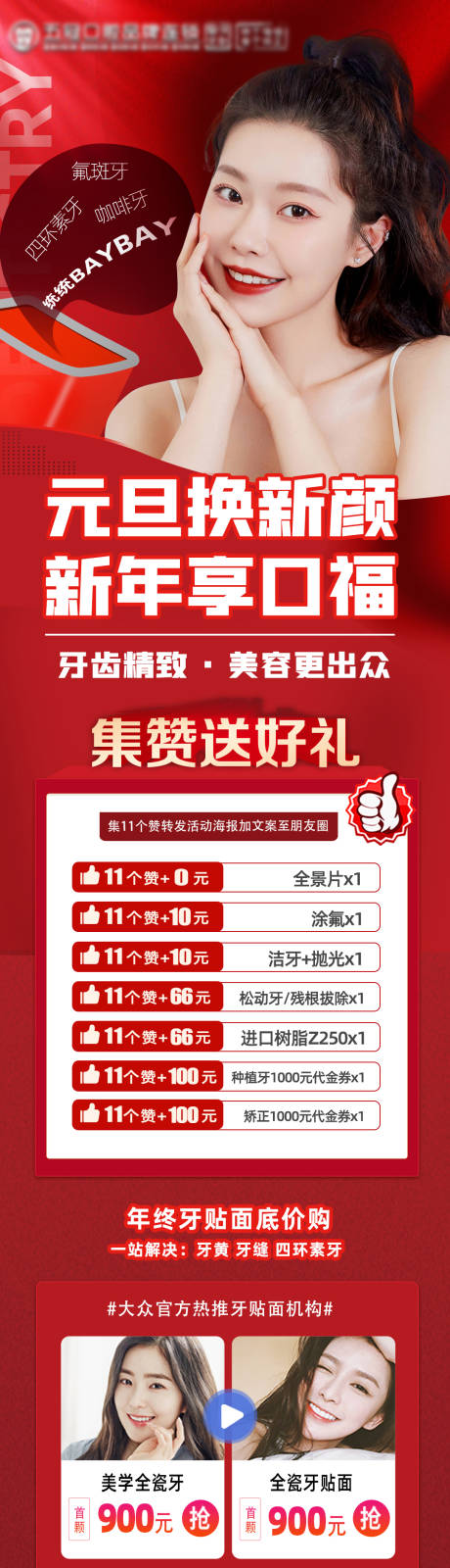 元旦口腔