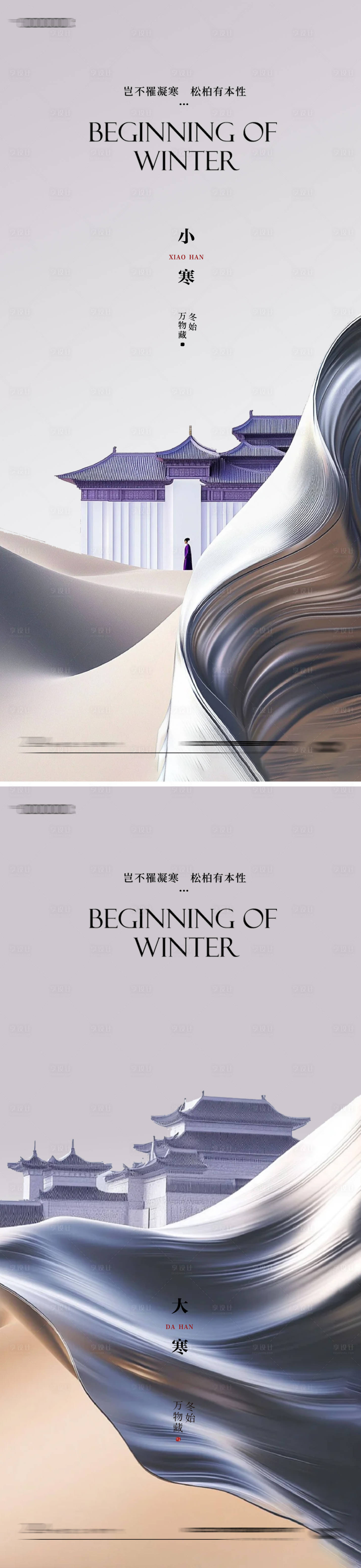 源文件下載【享設(shè)計(jì)】搜索編號(hào)：39710028074844263【小寒大寒24節(jié)氣海報(bào)】