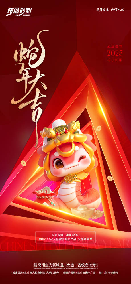 源文件下载【蛇年元旦海报】编号：19460028008747621