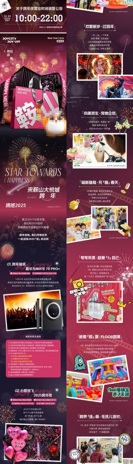 源文件下载【商业购物中心跨年夜活动主题公众号推文】编号：84140028059533251