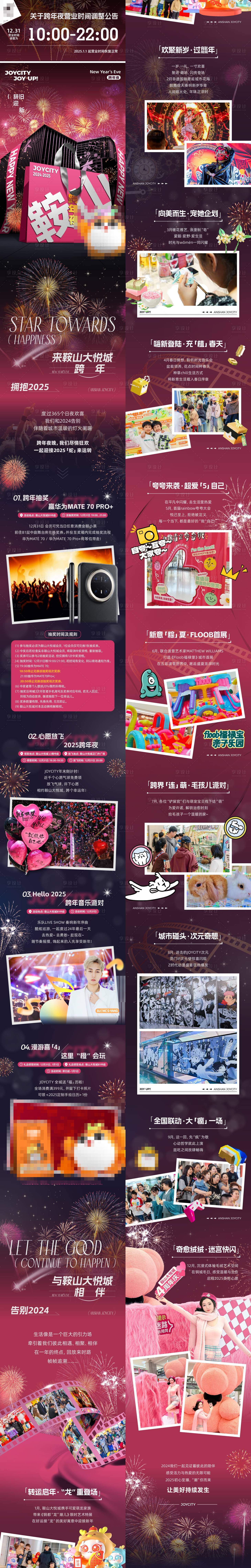 源文件下載【享設計】搜索編號：84140028059533251【商業購物中心跨年夜活動主題公眾號推文】