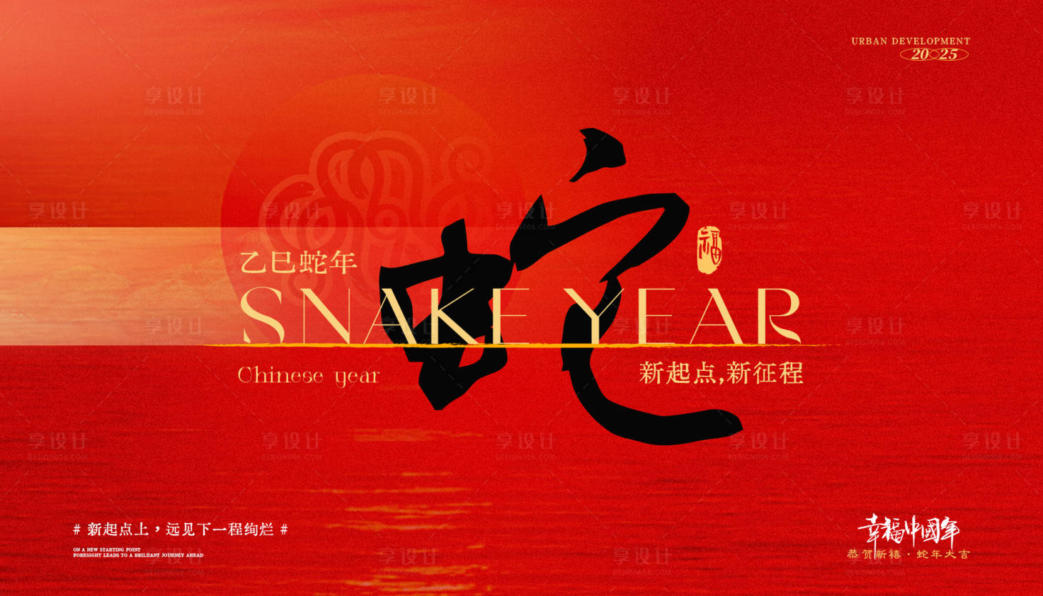 源文件下载【享设计】搜索编号：80930028145784684【新年背景板】