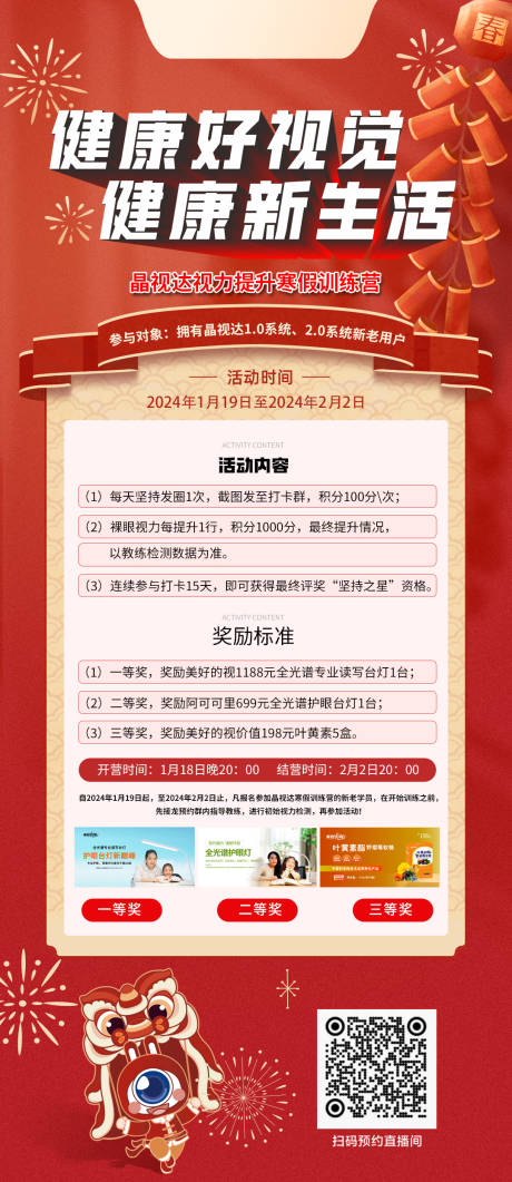 源文件下載【享設計】搜索編號：35530027827571540【健康視力活動海報】