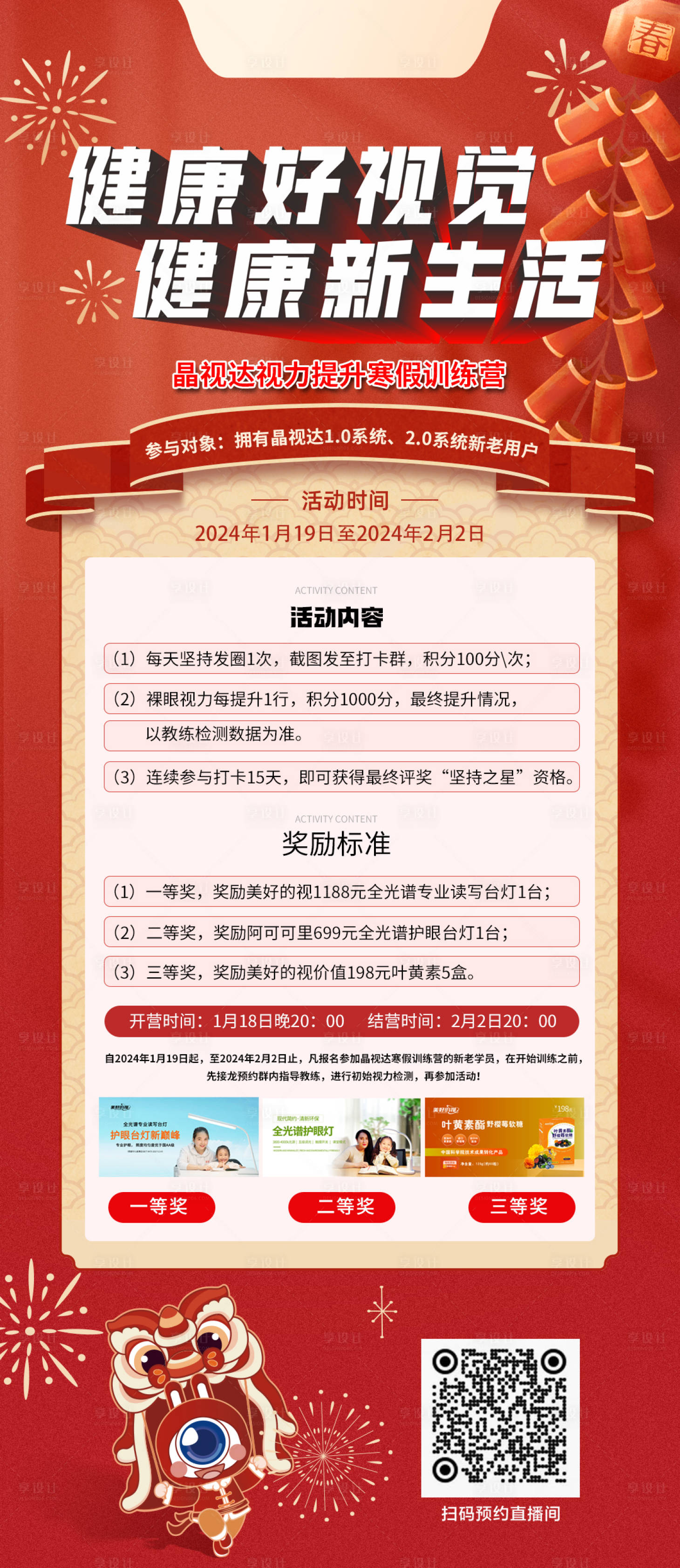 源文件下載【享設計】搜索編號：35530027827571540【健康視力活動海報】
