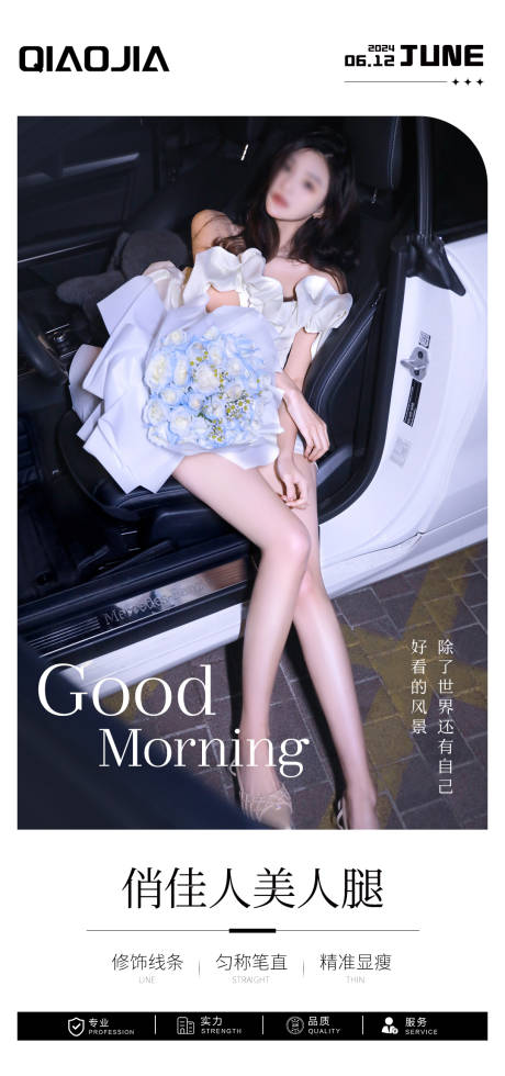 源文件下载【医美早安海报】编号：16190028154774752