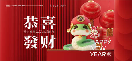 源文件下载【享设计】搜索编号：27660027745045765【2025新年蛇年背景板】