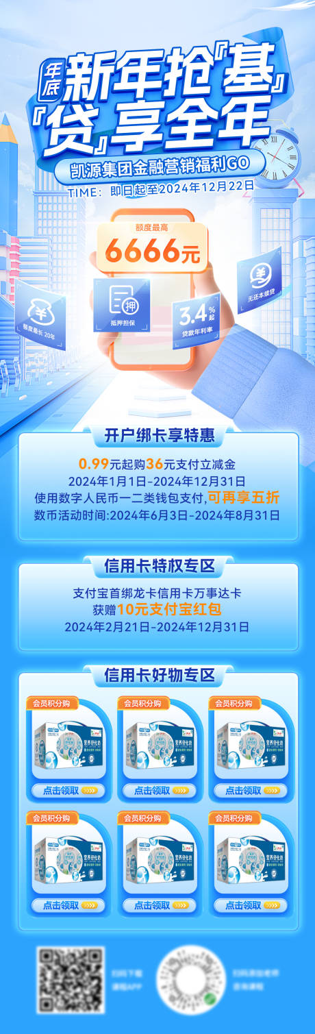 源文件下载【新年金融基金贷款银行卡开户海报长图】编号：96240027792231086