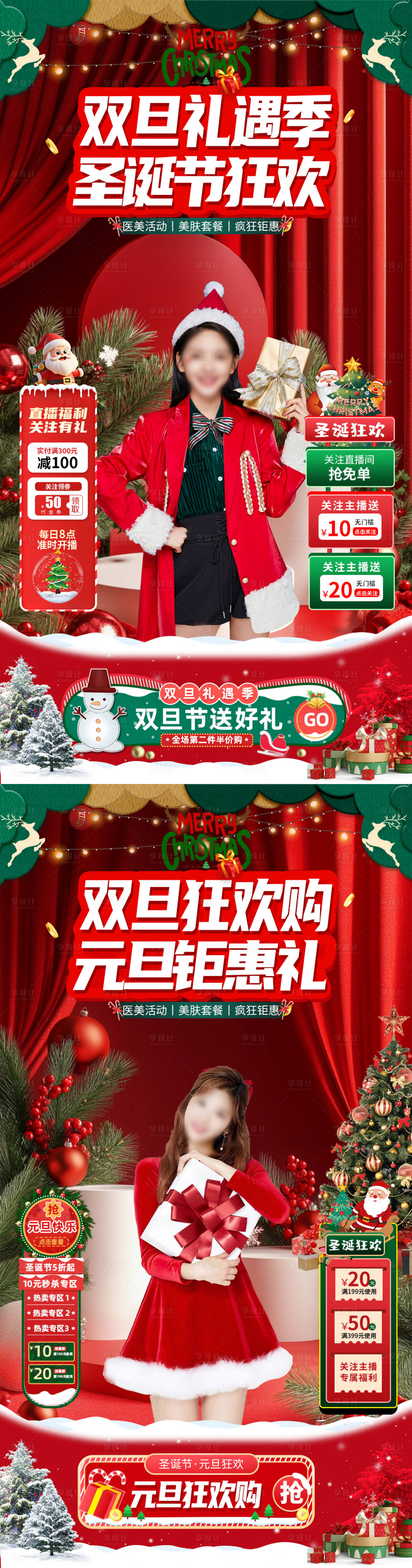 源文件下载【电商圣诞节元旦场景直播间贴片】编号：18110027759401935